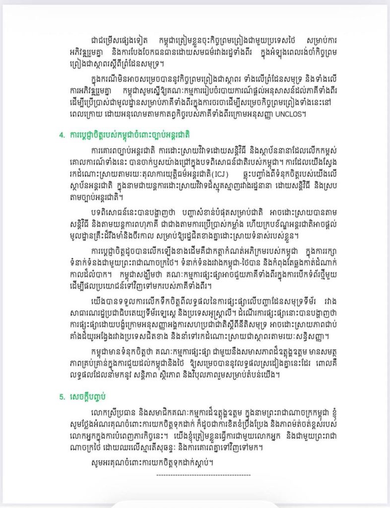 សេចក្តីថ្លែងការណ៍បើករបស់ ឯកឧត្តមឧបនាយករដ្ឋមន្ត្រី ប្រាក់ សុខុន រដ្ឋមន្ត្រីការបរទេស និងសហប្រតិបត្តិការអន្តរជាតិ និងជាភ្នាក់ងារតំណាងព្រះរាជាណាចក្រកម្ពុជា ក្នុងកិច្ចប្រជុំលើកទី១នៃគណៈកម្មការផ្សះផ្សា (កិច្ចប្រជុំរួមបើកចំហ) Photo 2026 09 15 08 30 23 2 786x1024